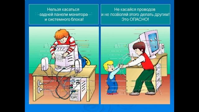Правила поведения работы за компьютером