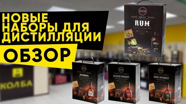 Новинка! Наборы для дистилляции Алкофф
