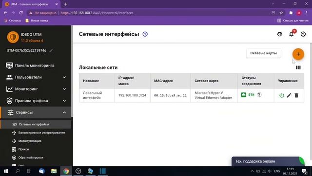 Подключение к провайдеру Ideco UTM 11
