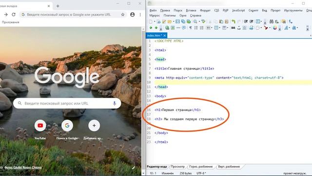 Как создать web-страницу на языке HTML. Урок 1.