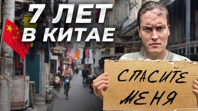 Что происходит в Китае на САМОМ деле Неудобная правда 7 лет спустя... АВТОДОМ#36
2023.08.21
