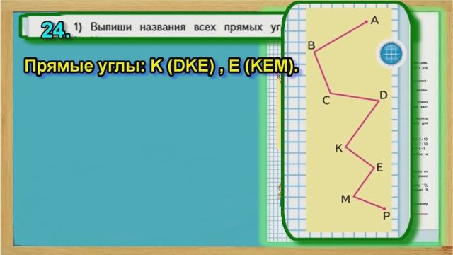 Задание 24 страница 8 – Учебник Математика Моро 4 класс Часть 1