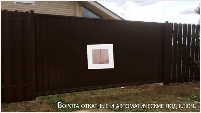 Монтаж и установка заборов под ключ в Калуге