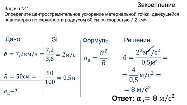 9 класс урок №10  Центростремительное ускорение