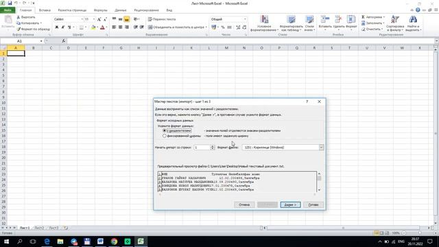 Как преобразовать текст в таблицу в Excel