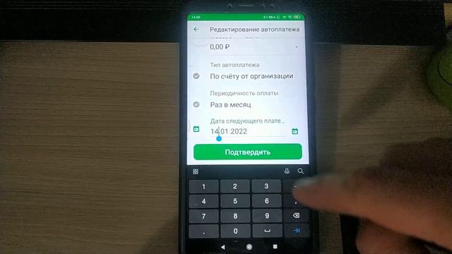 изменить Автоплатеж Сбербанк ПОДРОБНО