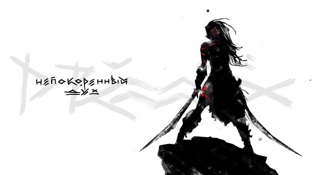 DRUMMATIX - Непокорённый Дух