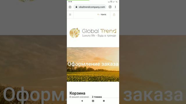 Как оформить заказ/активацию для регистрации в компании Глобал Тренд Компани