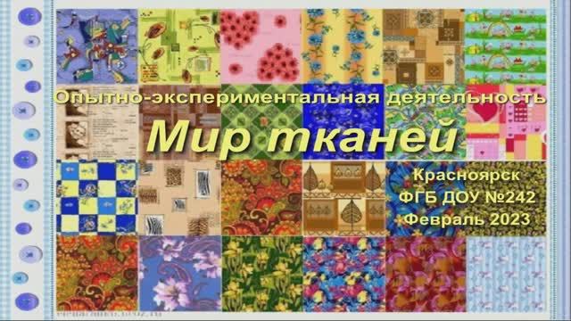 Мир тканей