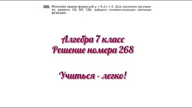 Решение номера 268, алгебра (Макарычев, Миндюк), 7 класс