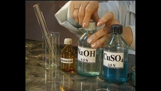 Лабораторные опыты (АЛЬДЕГИДЫ, КАРБОНОВЫЕ КИСЛОТЫ)