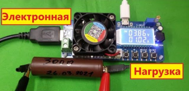 Электронная Нагрузка . 35 Вт . Зачем ? Что может ? Как пользоваться ? Что можно Тестировать ?