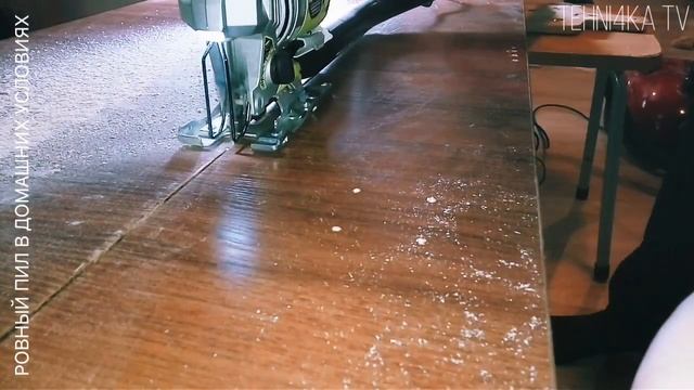 Как ровно отпилить столешницу электролобзиком или ровный пил в домашних условиях