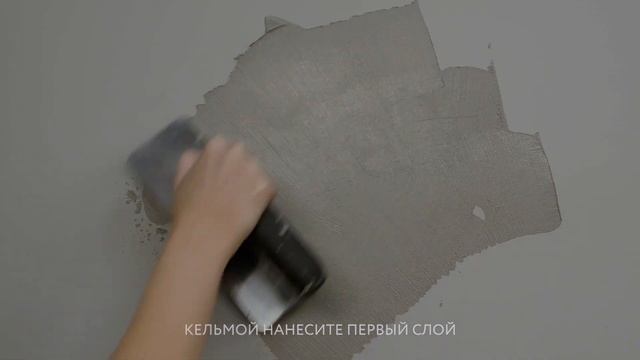 Микроцемент. Мастер-класс по нанесению декоративной штукатурки в студии mka paint