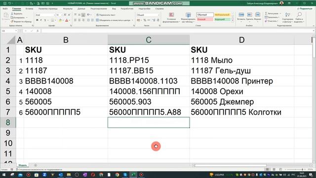 Как удалить лишние символы в ячейке Excel