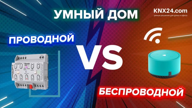 Беспроводной УМНЫЙ ДОМ | РЕАЛЬНЫЙ опыт