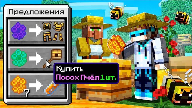 Майнкрафт, но [Сюжет] - НОВАЯ ПЧЕЛИНАЯ ДЕРЕВНЯ + Говорящий Житель