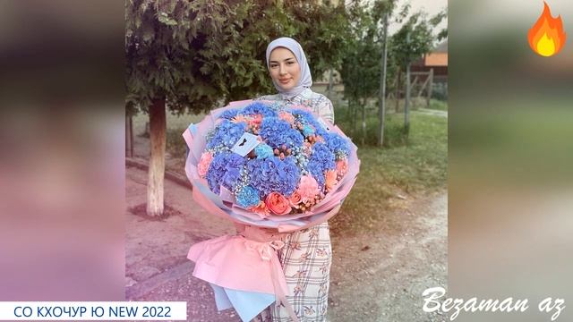 Иман Шепиева Со Кхочур Ю Новинка 2022?