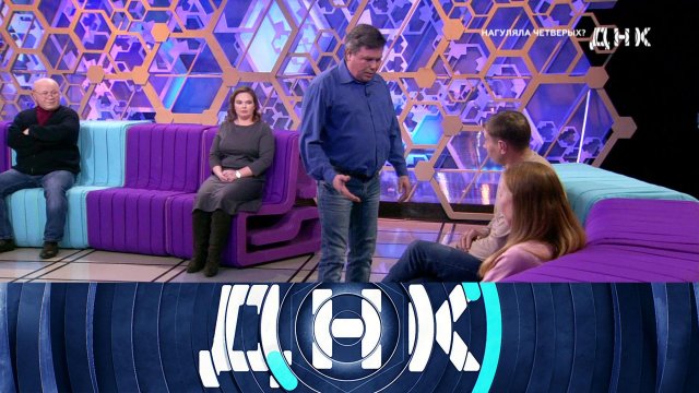 «ДНК»: «Нагуляла четверых?»