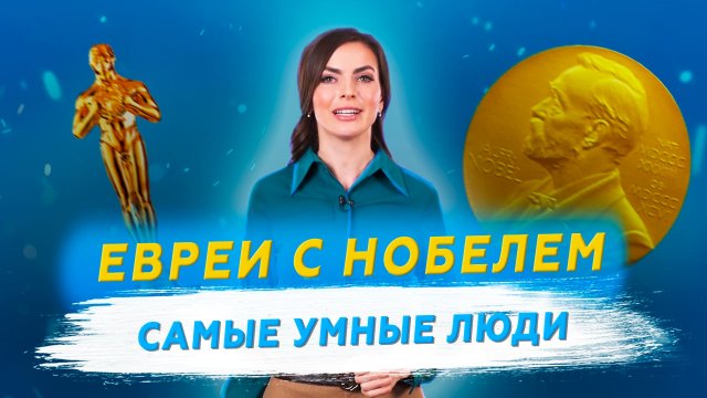 Самые умные люди 2020 года — Кто они? / Jewish.ru