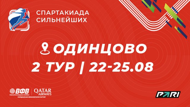 Тульская область - Санкт-Петербург / Спартакиада сильнейших / Женщины / Одинцово