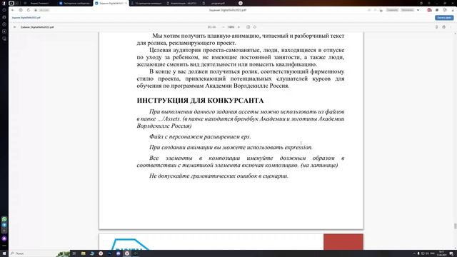 Моушн Дизайн. Вебинар 11.04. Разбор Модуля В конкурсного задания.