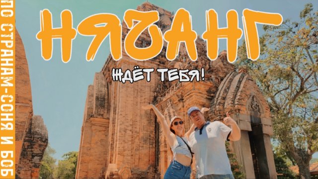Вьетнам, Нячанг 2023. Цивилизованный курорт с низкими ценами. Мы обязательно сюда вернемся!