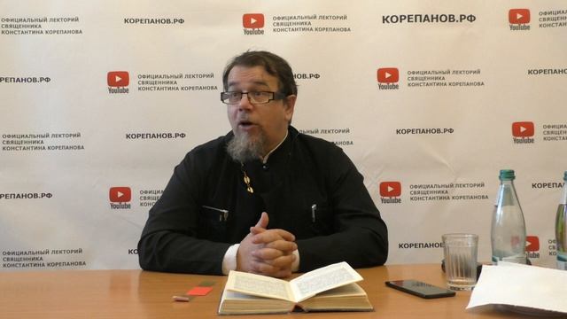 Лекция 64. Слово 50. Беседы по Исааку Сирину. Священник Константин Корепанов.
