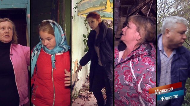 Последний рубеж. Мужское / Женское. Выпуск от 15.10.2018
