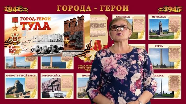 Города-герои