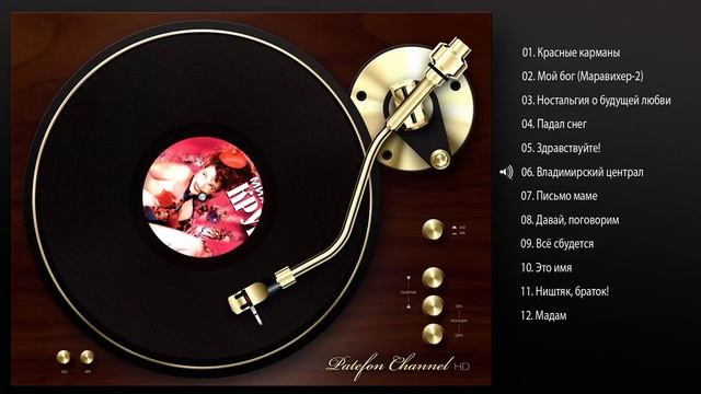 Михаил КРУГ - Мадам (Full album)