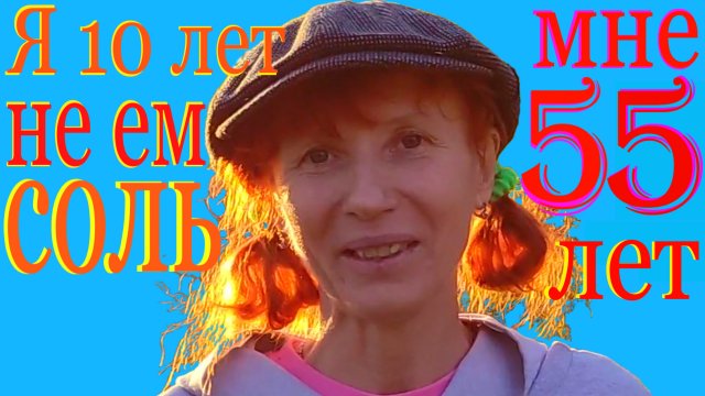 ВРЕД СОЛИ ДЛЯ ОРГАНИЗМА ЧЕЛОВЕКА