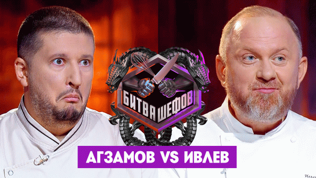 Битва шефов, 3 сезон, 27 выпуск