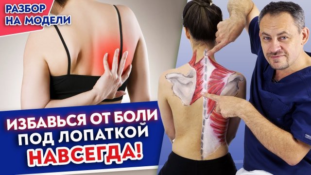 Боль под лопаткой нельзя терпеть!
Это упражнение быстро снимает боли в спине под лопатками.