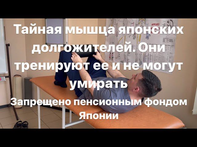 Тайная мышца японских долгожителей. Они тренируют ее 1 раз в день и не могут умирать