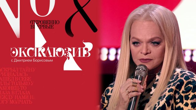 Лариса Долина: «Вытираю слезы — иду дальше!». Эксклюзив. Выпуск от 07.09.2024