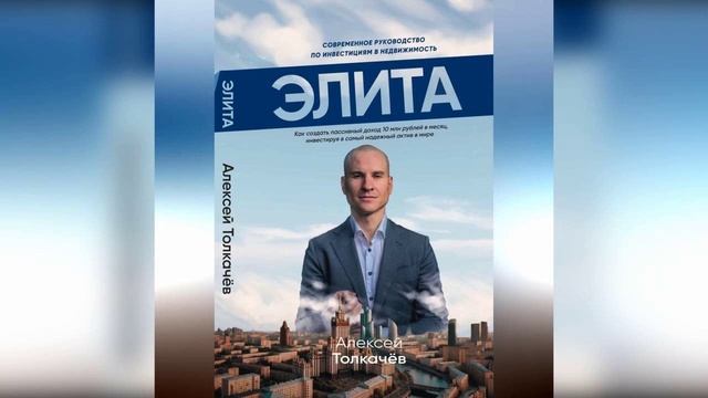 Элита. Алексей Толкачев. Аудиокнига