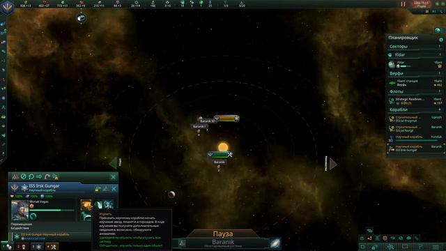 Stellaris Прохождение #1
