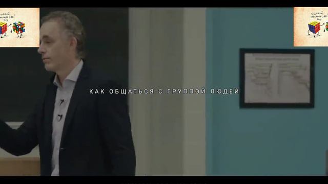 Как перестать стесняться_ Как побороть зажатость и тревожность_ Джордан Питерсон лекция!