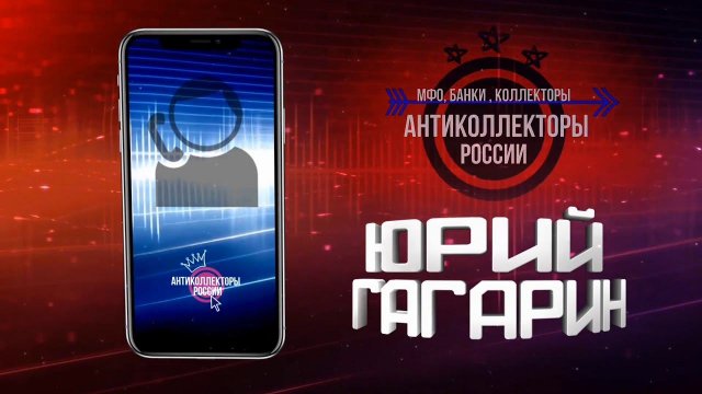 " Пленный из Смартмани маму потерял" (Гагарин 18+)