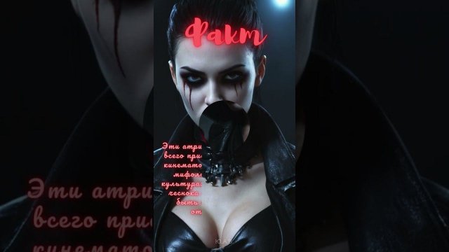 факт и мифы о вампирах