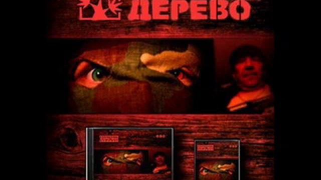 Красное Дерево  - Дрова krasnoje derevo - drova