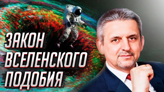 Эволюция школы Русского Космизма. Сергей Сухонос