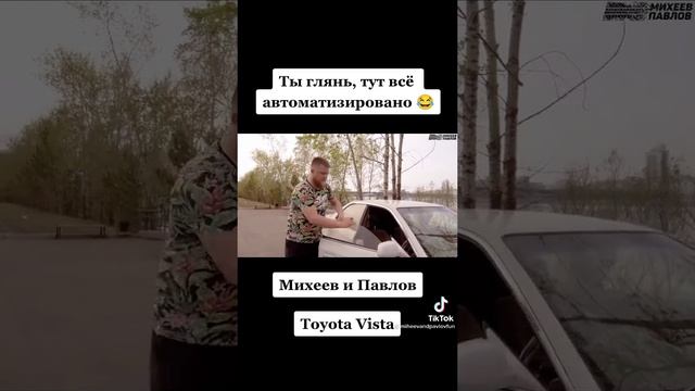МИХЕЕВ И ПАВЛОВ