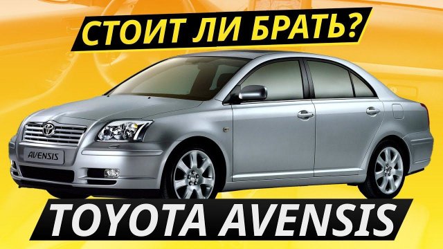 Настоящий японец за 500? Toyota Avensis | Подержанные автомобили