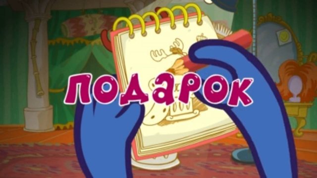 Смешарики. Азбука профессий будущего, 5 серия