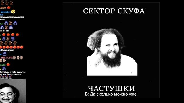 Бэбэй Слушает ШУТНЯРУ | Сектор Скуфа (Частушки)