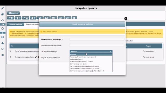 Организация онлайн конкурса. Часть 1. Создание модели конкурса