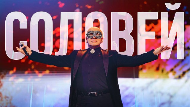 Хор Турецкого – Соловей (Live Crocus City Hall 2021)