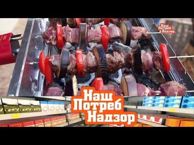 "НашПотребНадзор": новые технологии для жарки шашлыка и продукты, склонные к горению (29.04.2018)